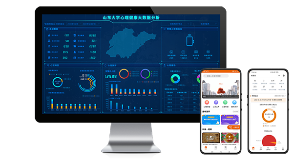 心理综合管理系统